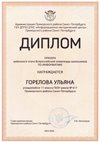 2023-2024 Горелова Ульяна 11и (РО-ИКТ-Альшевская А.А.)